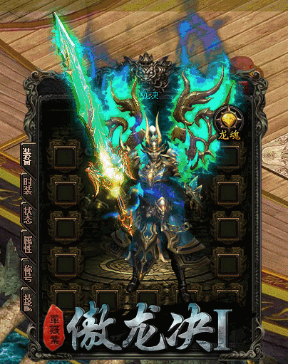 复热血传奇外挂下载古传奇私发布热血传奇十周年完整客户端网服