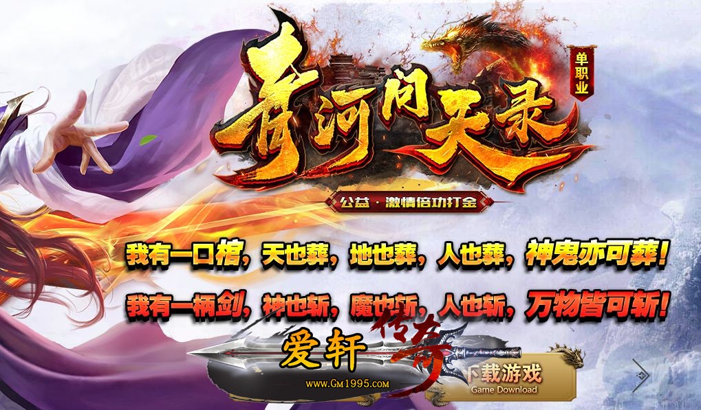 传奇私服登入传奇私服3000ok网通皓月器