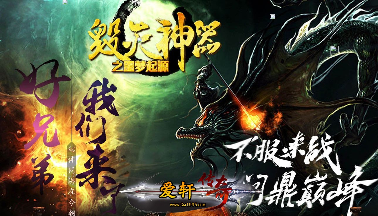 新开网通传奇私服网十热血传奇私服176大网游公会