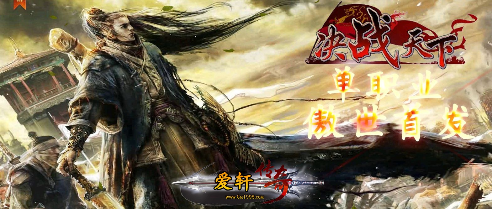 网通私长期稳定传奇私服服火箭主场大胜公牛传奇