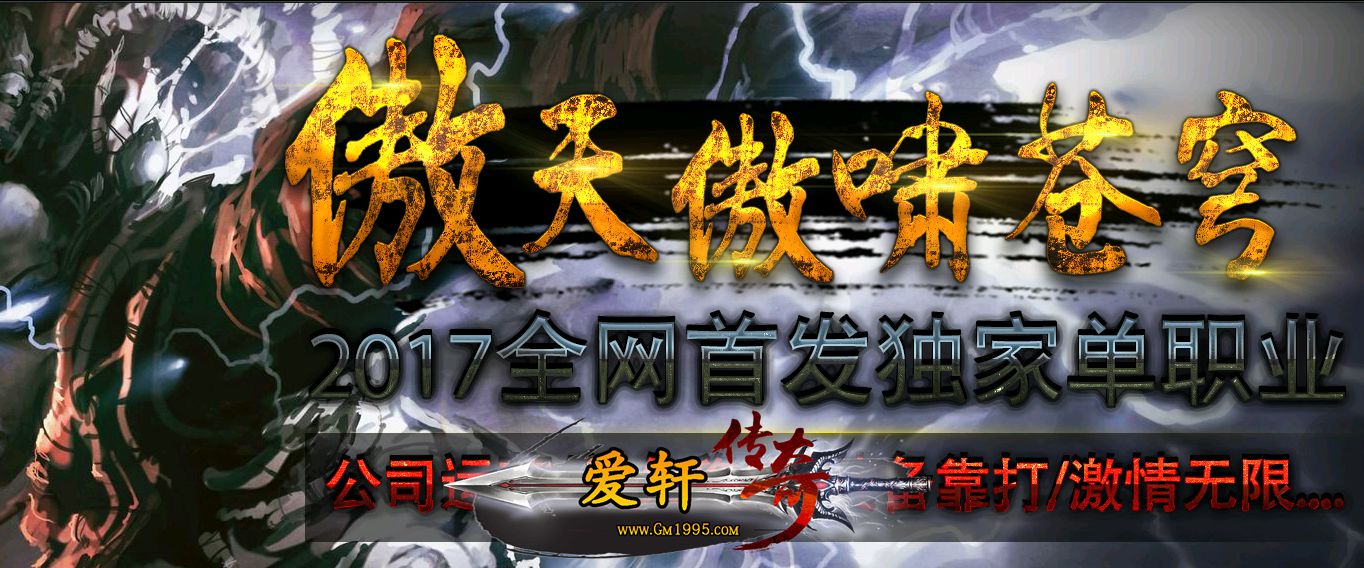 创新意热血江双刀传奇十彩传奇湖